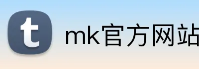 mk官方网站 logo